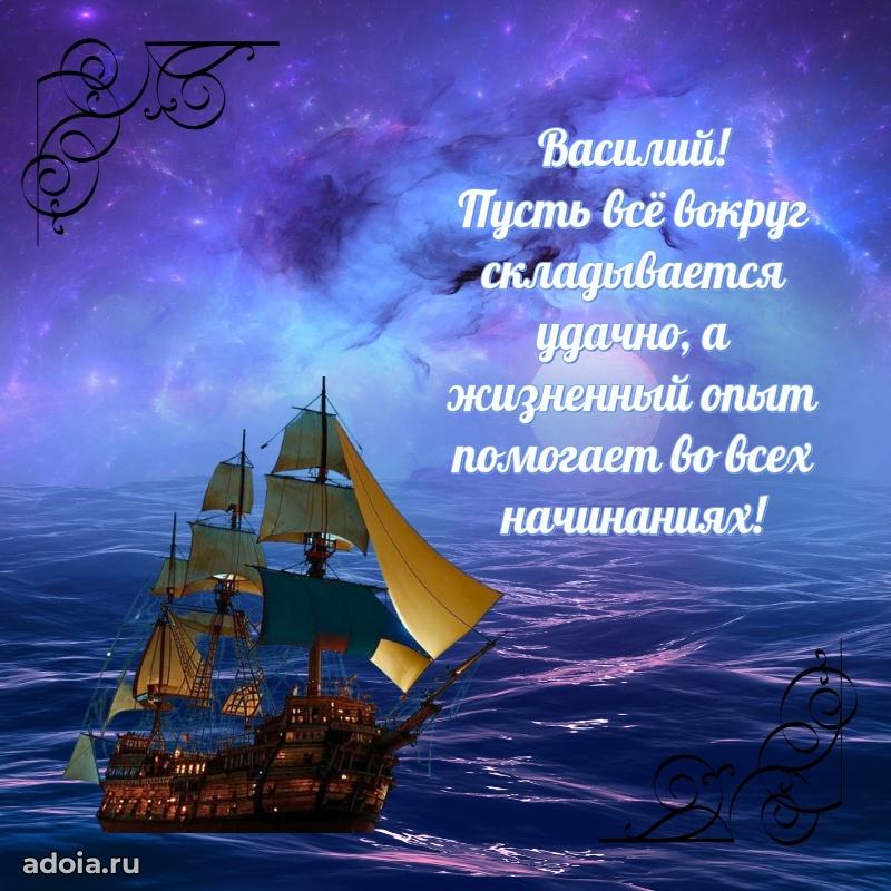 Картинка коллеге Василию