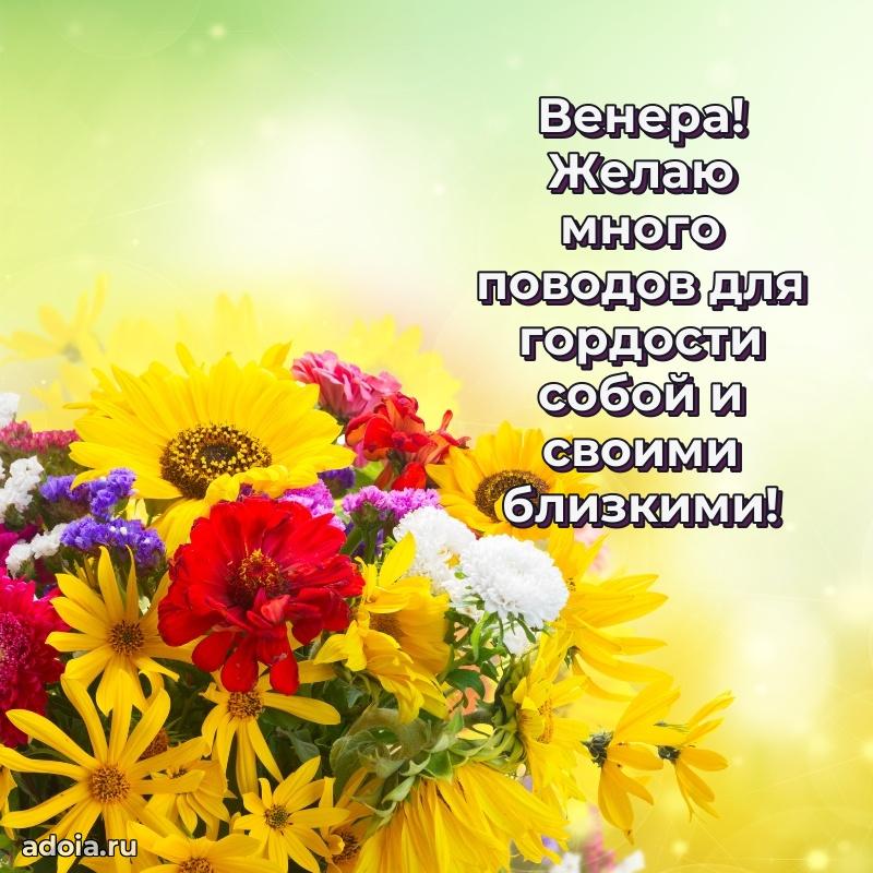 Мерцающая картинка Венере с днем рождения