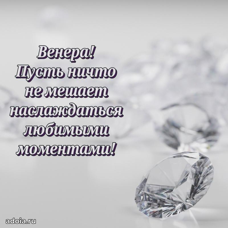 Новые открытки с днем рождения праздничные Венере
