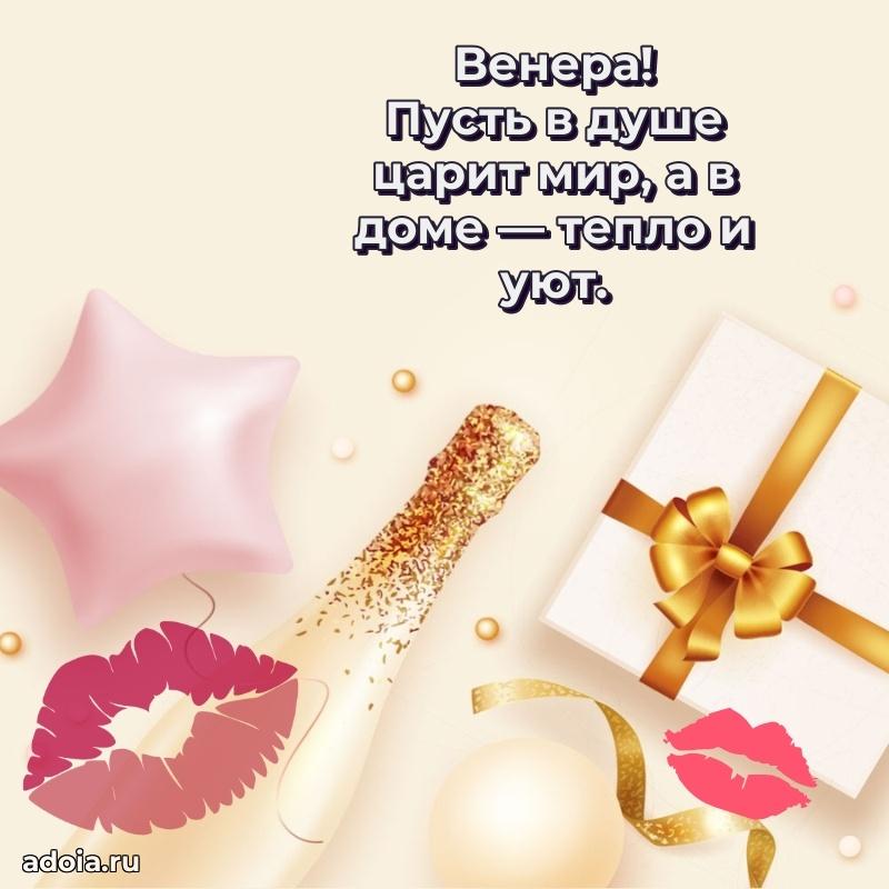 Открытка Венере праздничная