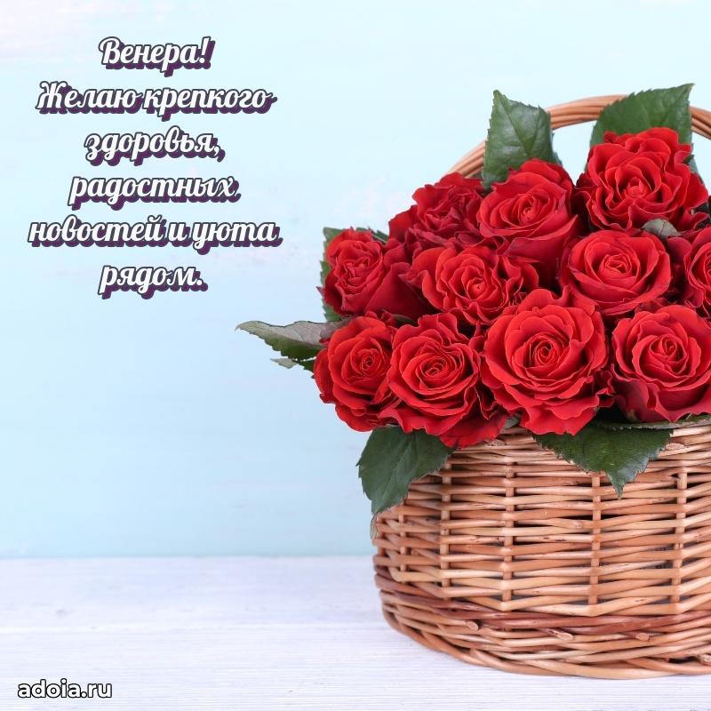 Поздравление женщине Венере