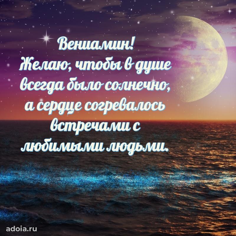 Картинка дедушке Вениамину