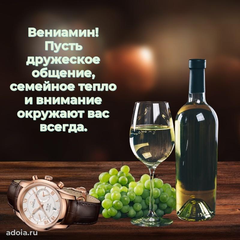 Мерцающая картинка Вениамину с днем рождения