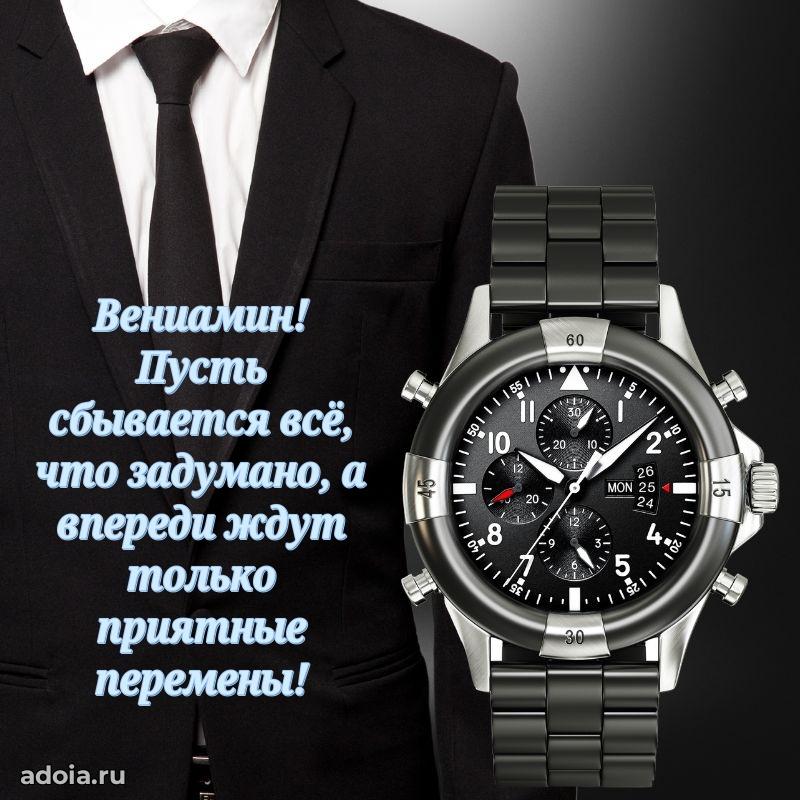 Мерцающая картинка сыну Вениамину с днем рождения