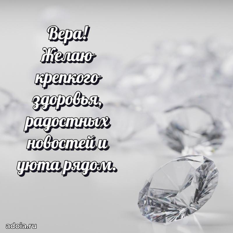 Мерцающая картинка маме Вере с днем рождения