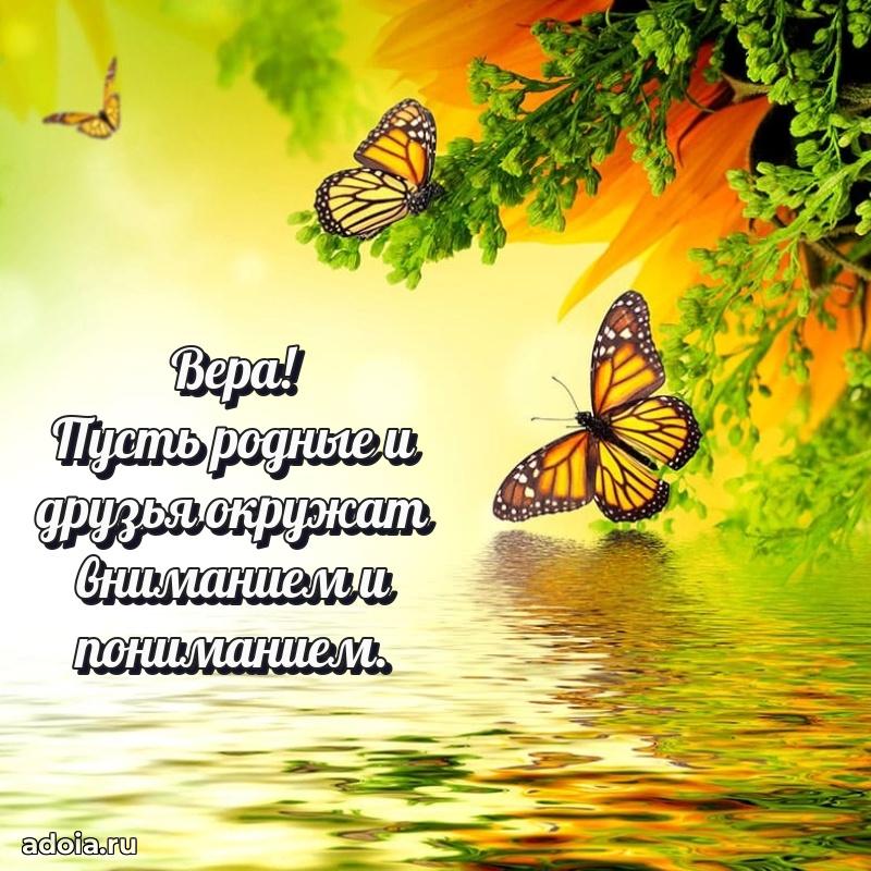 Яркая гифка Вере с днем рождения