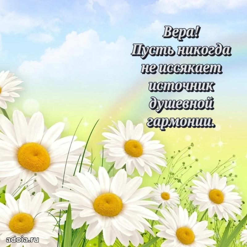 Мерцающая картинка маме Вере с днем рождения