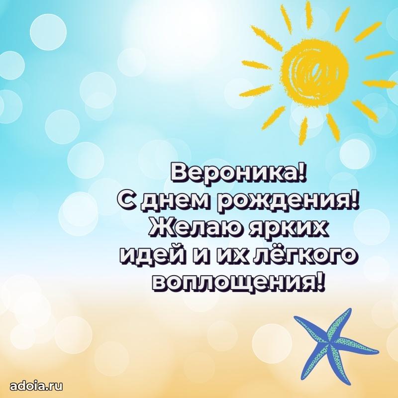 Картинка дочери Веронике