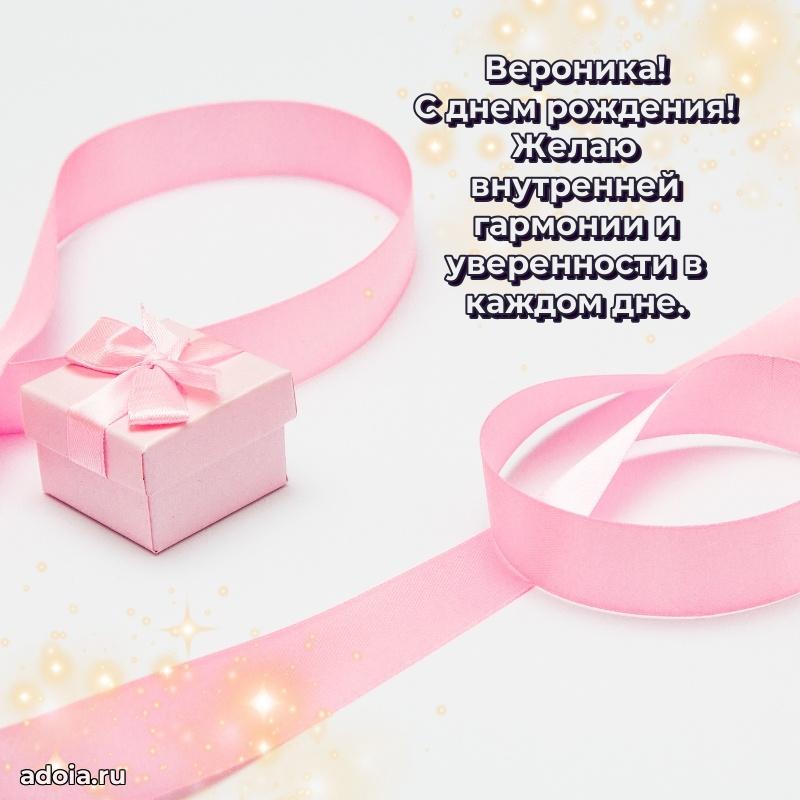 Картинка дочери Веронике