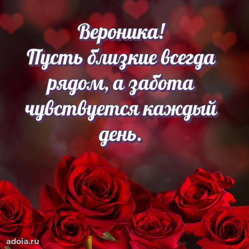 Картинка бабушке Веронике