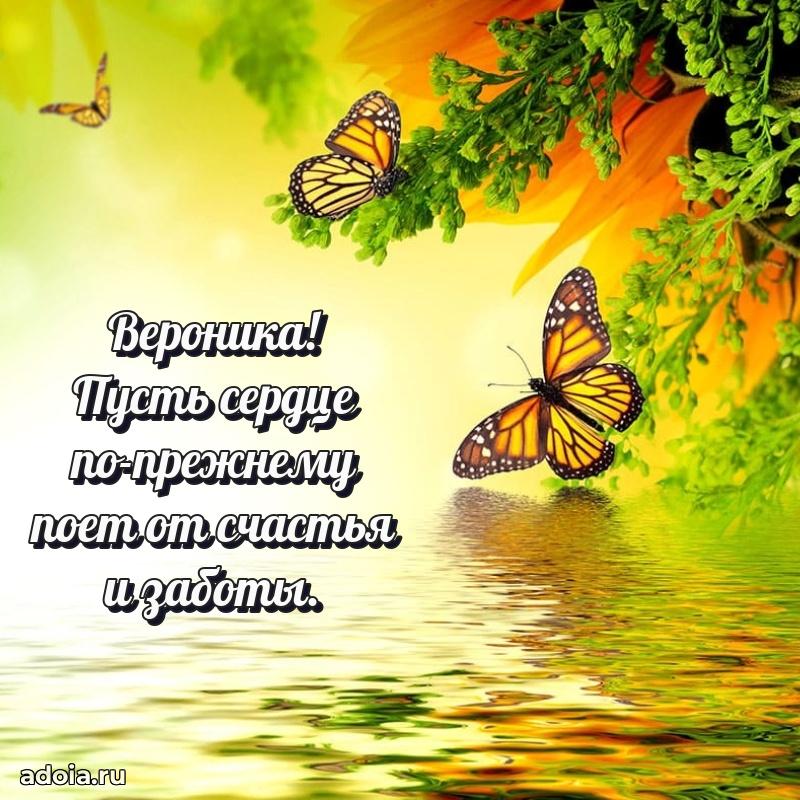 Яркая гифка Веронике с днем рождения