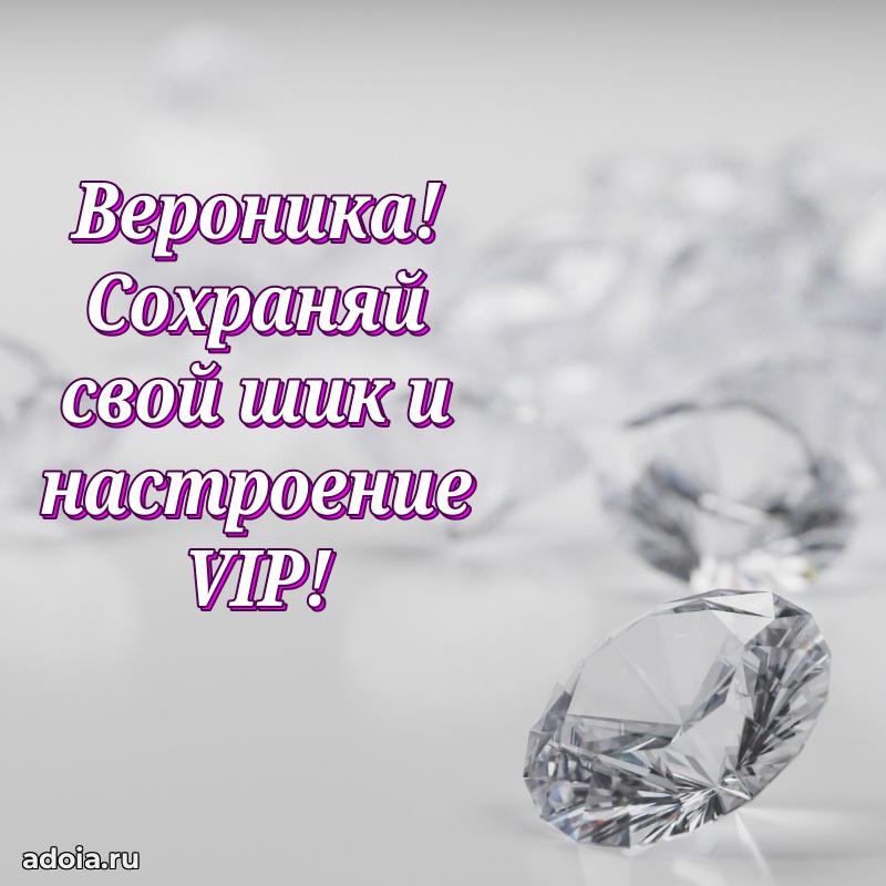 Яркая гифка Веронике с днем рождения