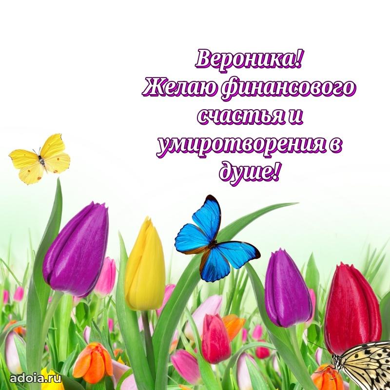 Картинка дочери Веронике