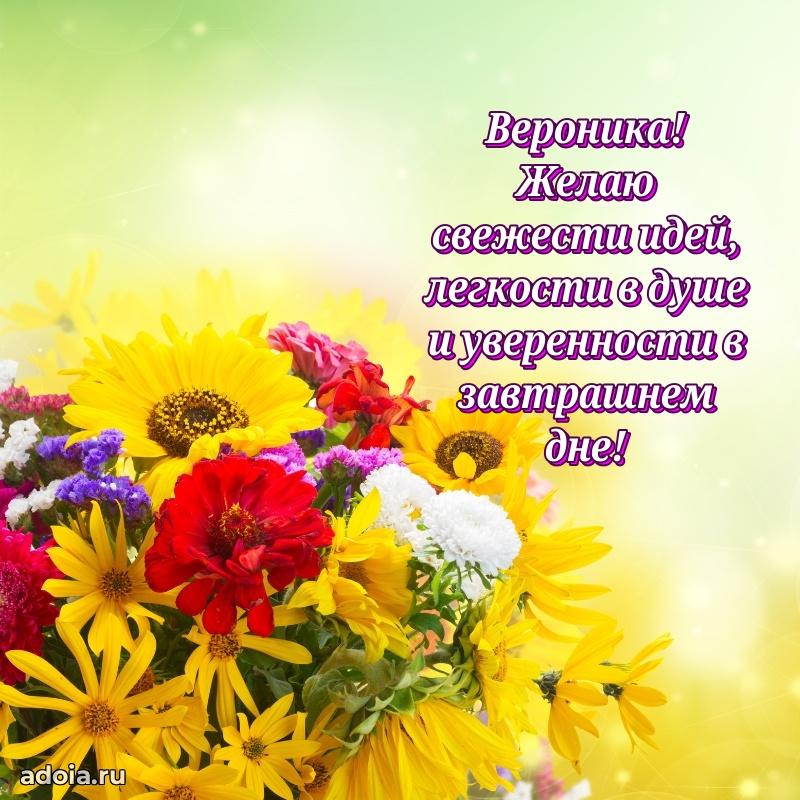 Мерцающая картинка Веронике с днем рождения