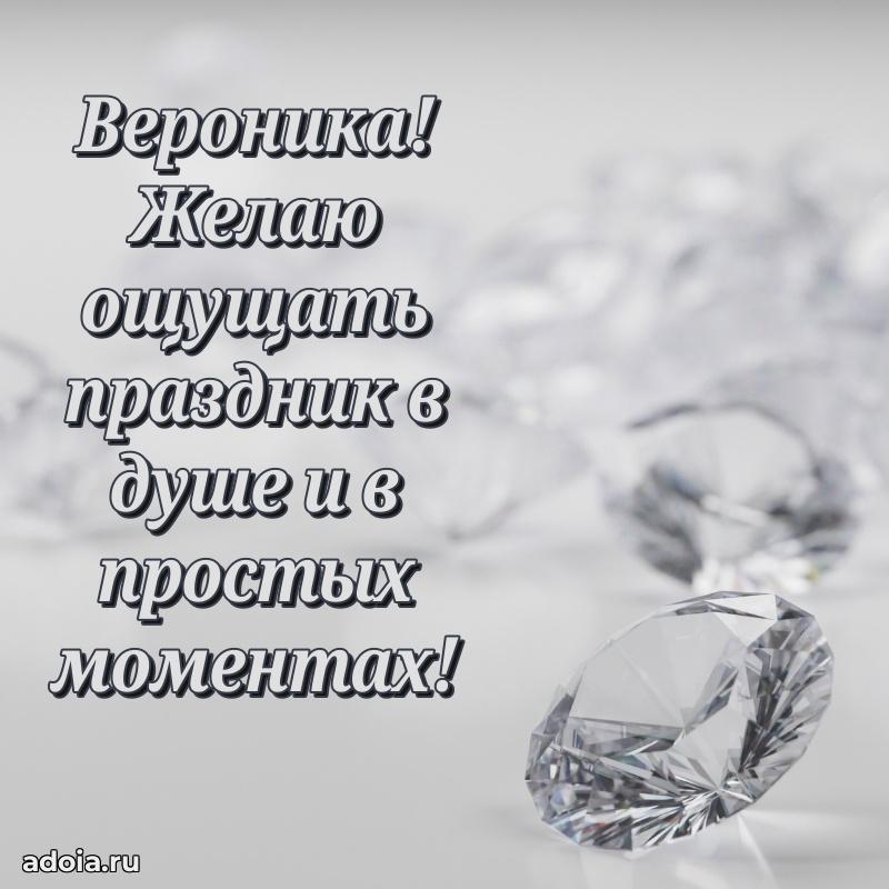 Картинка дочери Веронике