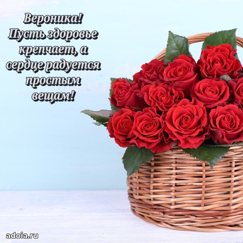 Пожелания маме Веронике