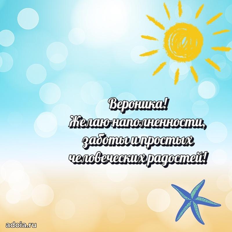 Картинка дочери Веронике