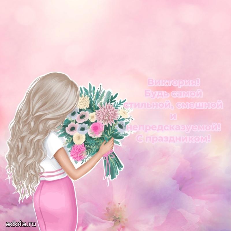 Открытка с пожеланиями Виктории для ватсапа
