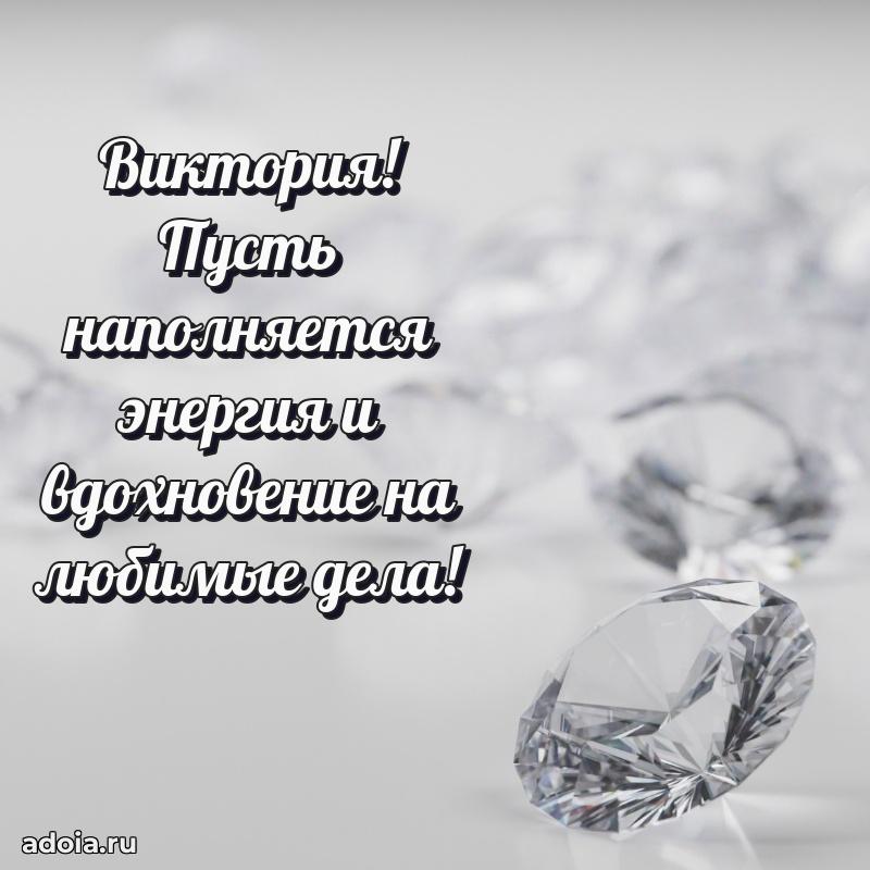 Поздравить сестру с др Виктории