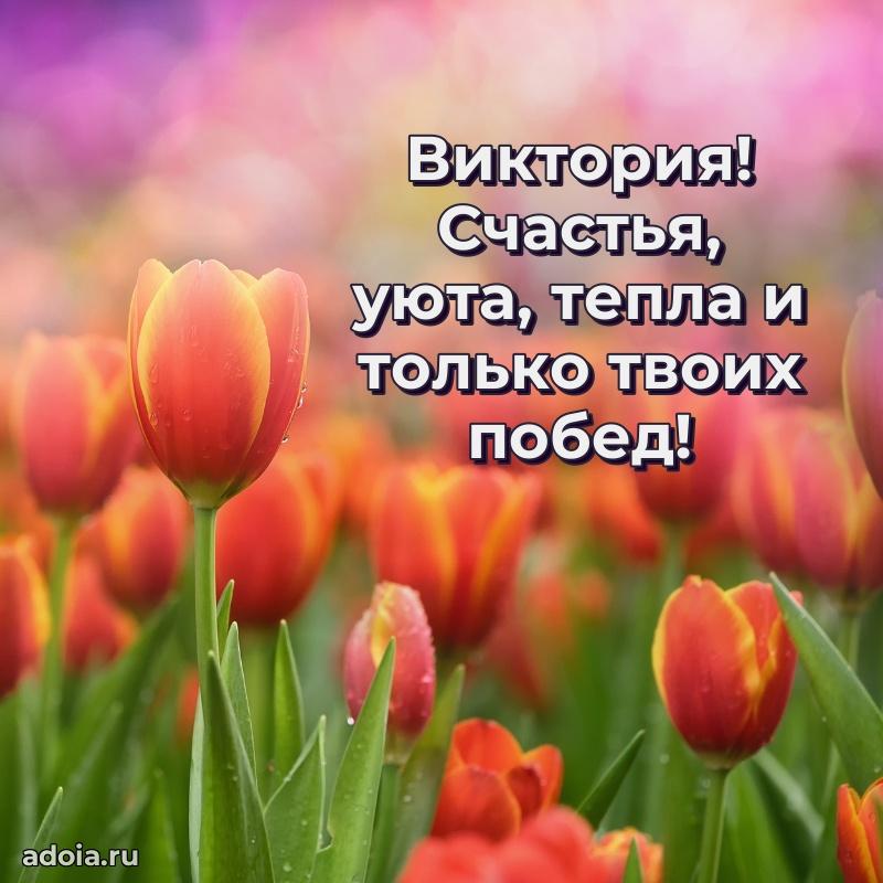 Картинка дочери Виктории