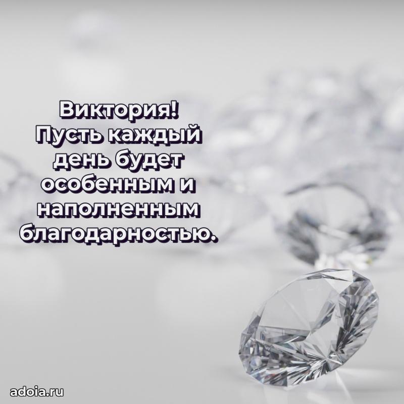 Картинка бабушке Виктории