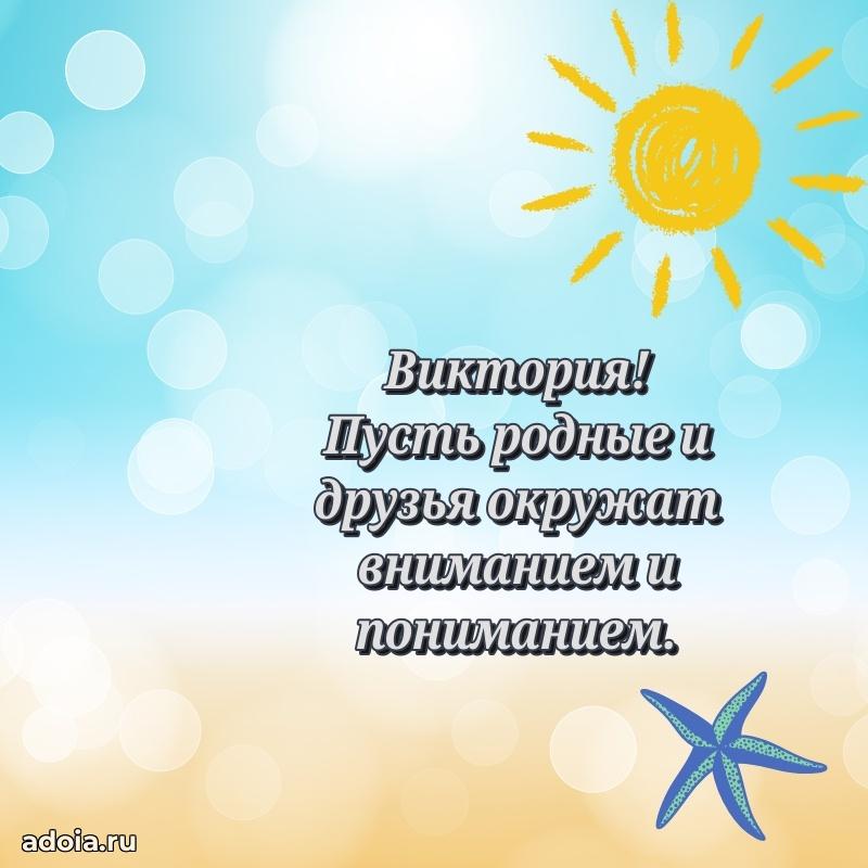 Новые открытки с днем рождения праздничные Виктории