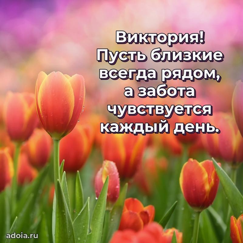 Картинка бабушке Виктории