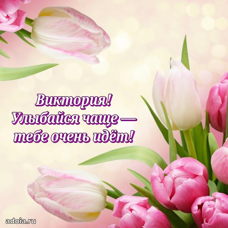 Картинка дочери Виктории