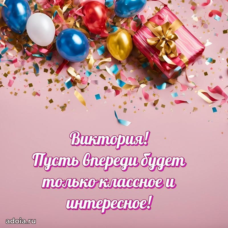 Поздравление с днем рождения девушке