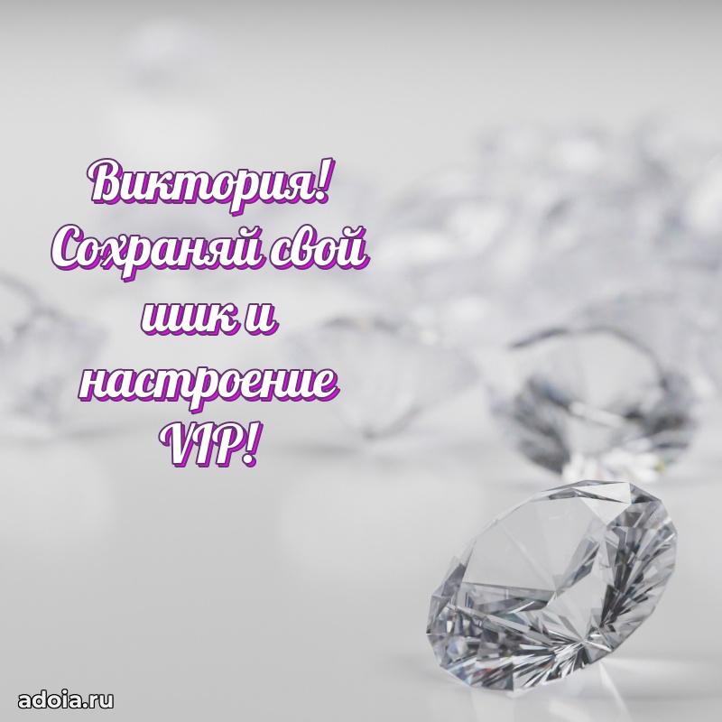 Картинка дочери Виктории