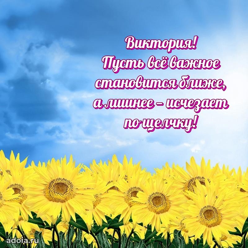 Пожелания маме Виктории