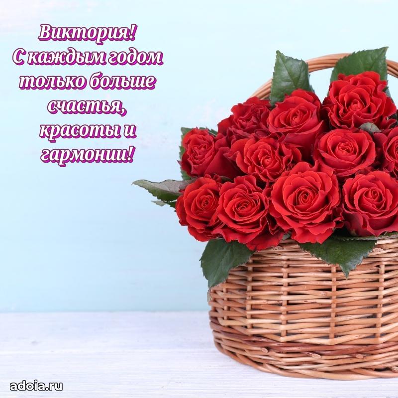 Открытка с пожеланиями Виктории для ватсапа