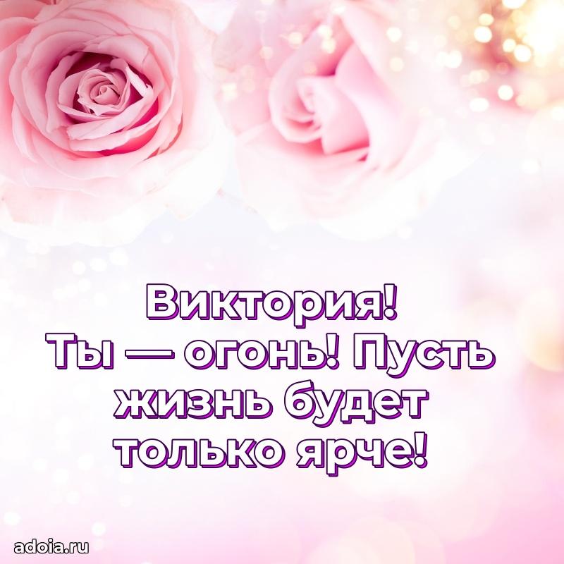 Картинка дочери Виктории