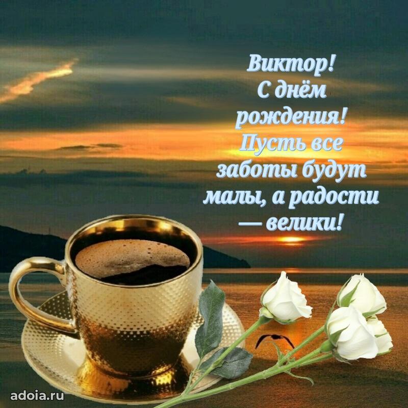 Поздравление с днем рождения мужчине в прозе