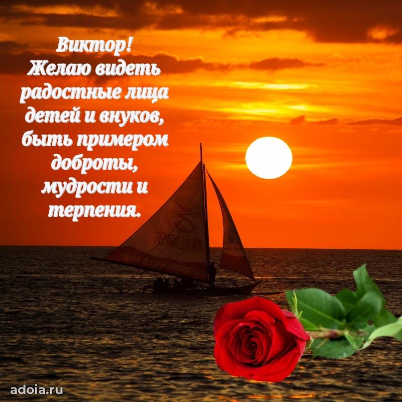 Поздравление дяде Виктору праздничные своими словами