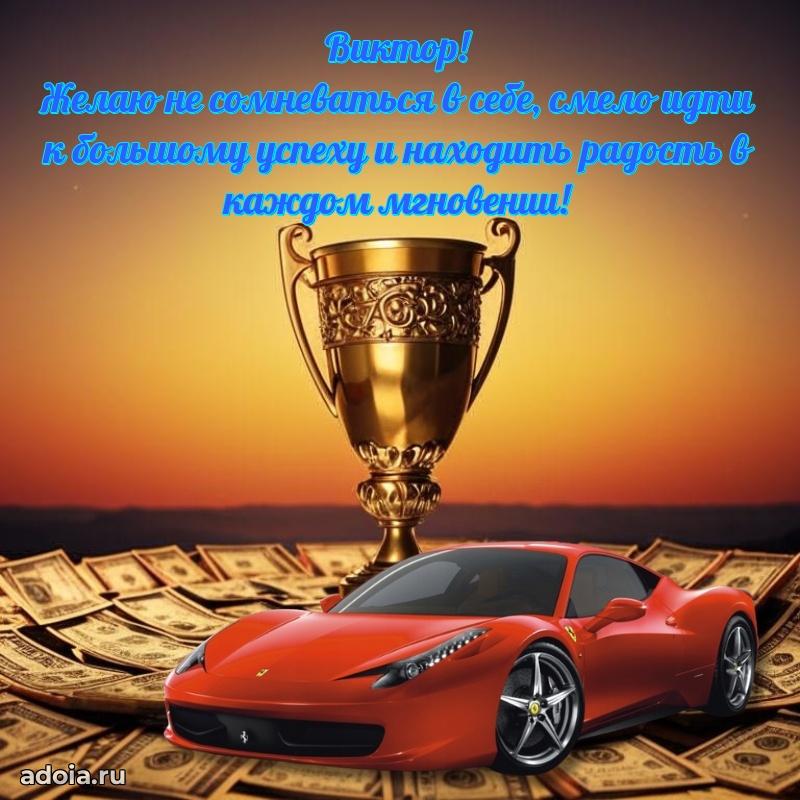 Современная открытка крутому парню