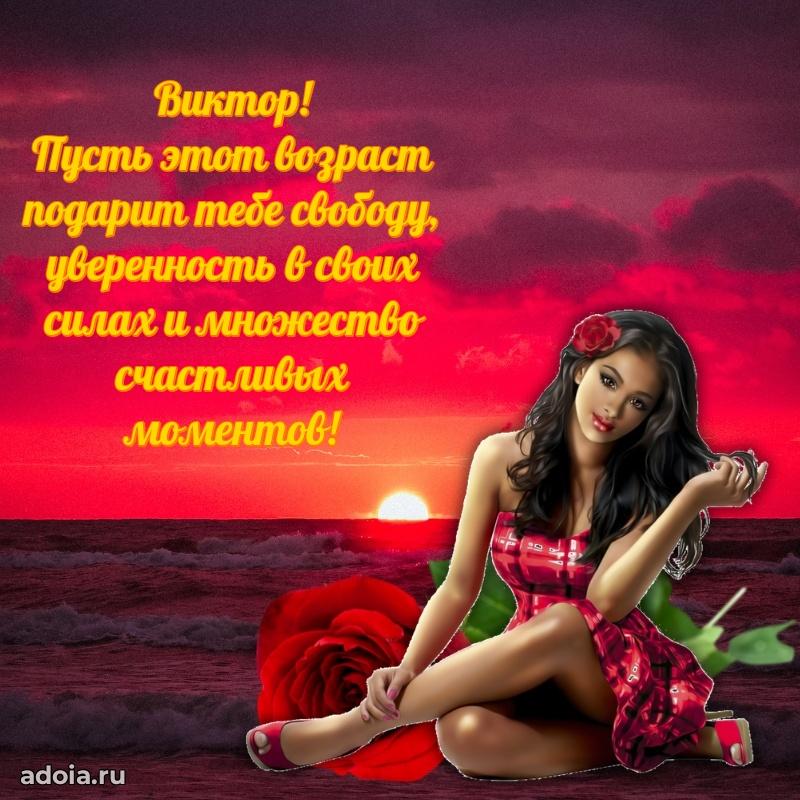 Поздравление племяннику Виктору праздничные своими словами