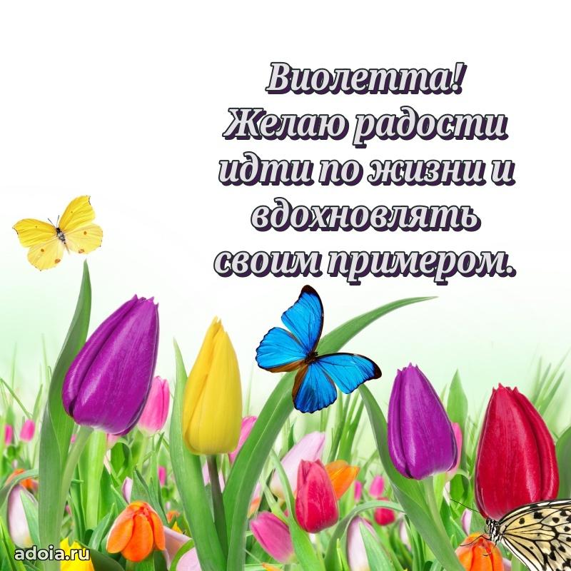 Картинка бабушке Виолетте