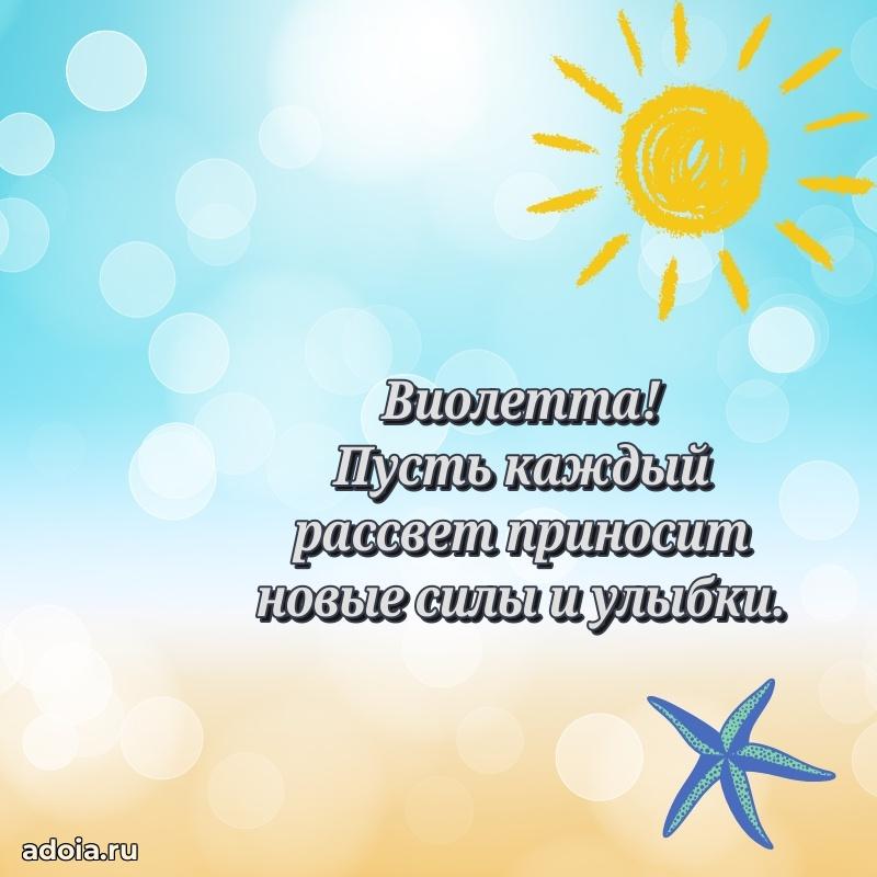 Новые открытки с днем рождения праздничные Виолетте