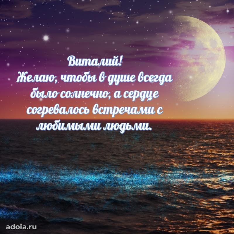 Яркая гифка Виталию с днем рождения