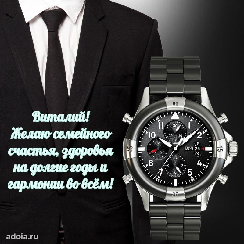 Мерцающая картинка сыну Виталию с днем рождения