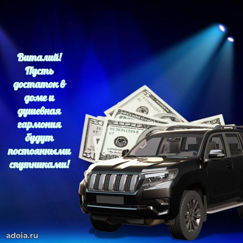 Новые открытки с днем рождения брата праздничные Виталию