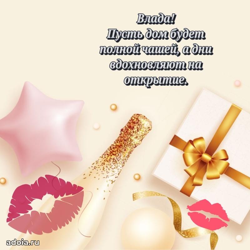 Картинка дочери Владе