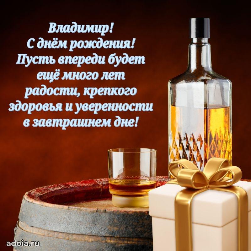 Поздравить друга с др Владимиру