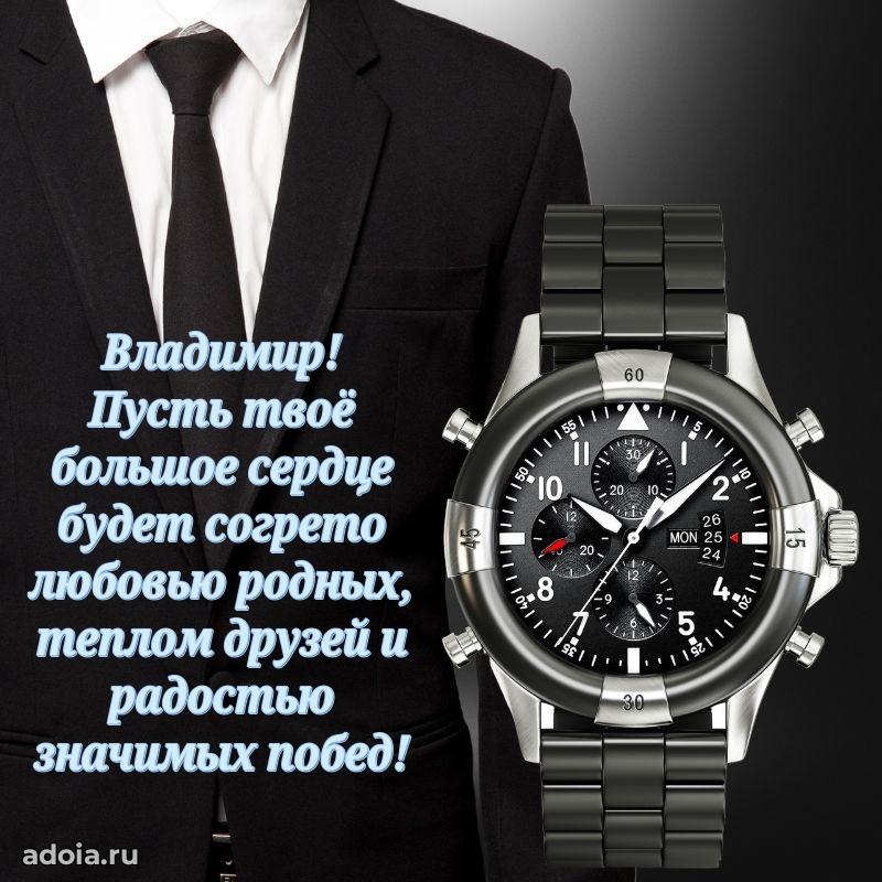 Картинка коллеге Владимиру