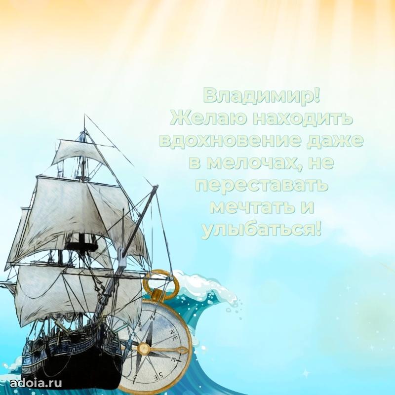 Новые открытки с днем рождения брата праздничные Владимиру