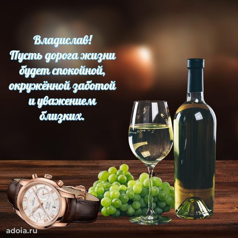 Новые открытки с днем рождения брата праздничные Владиславу