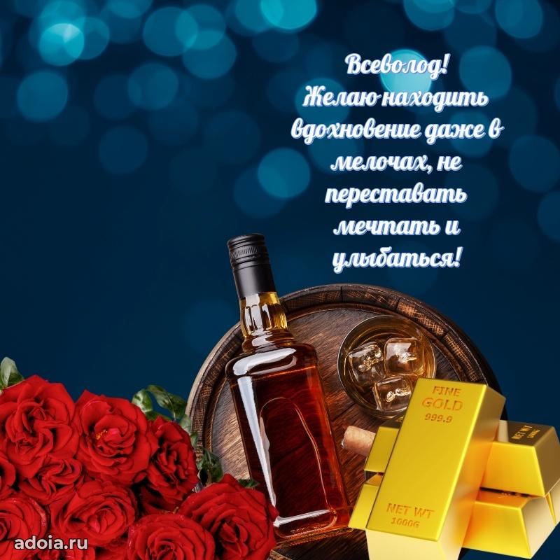 Мерцающая картинка Всеволоду с днем рождения