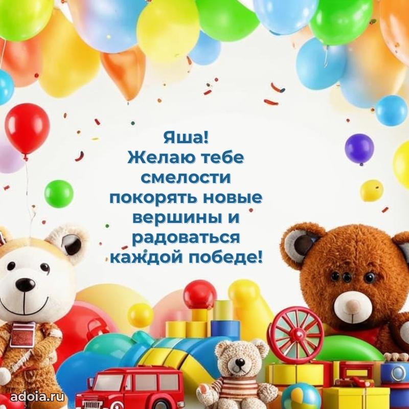 Поздравление с днем рождения мальчику