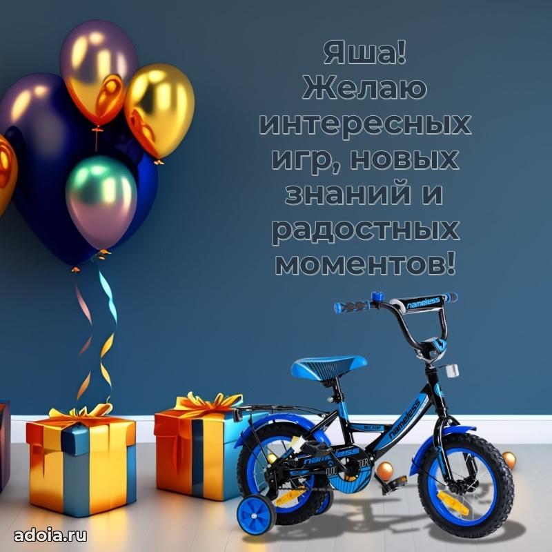 Картинка внуку Якову